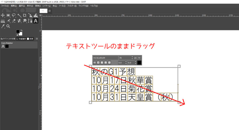 Gimpでテキスト入力 初心者用 うぇぶぱら
